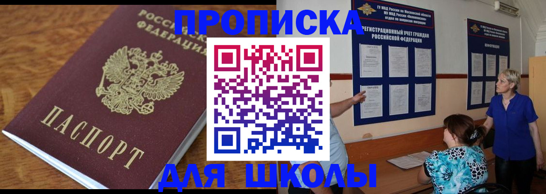 прописка для работы в Уссурийске