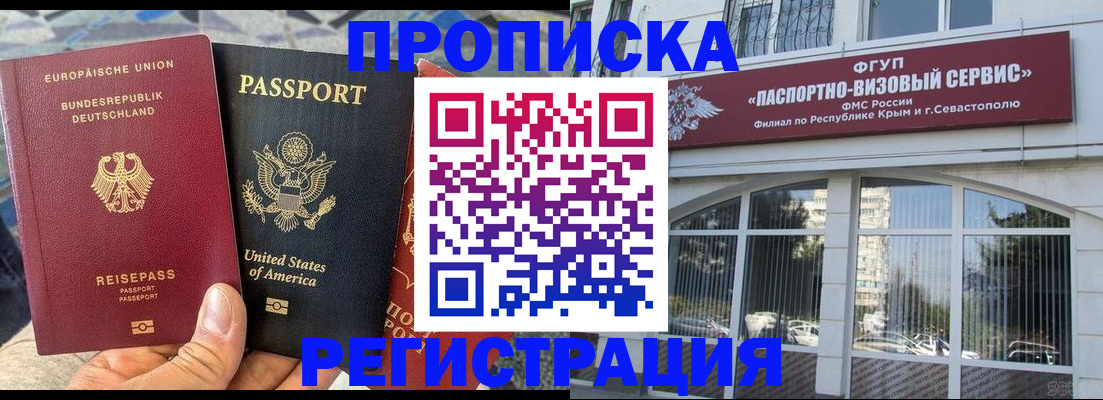 временная регистрация 2025 в Уссурийске