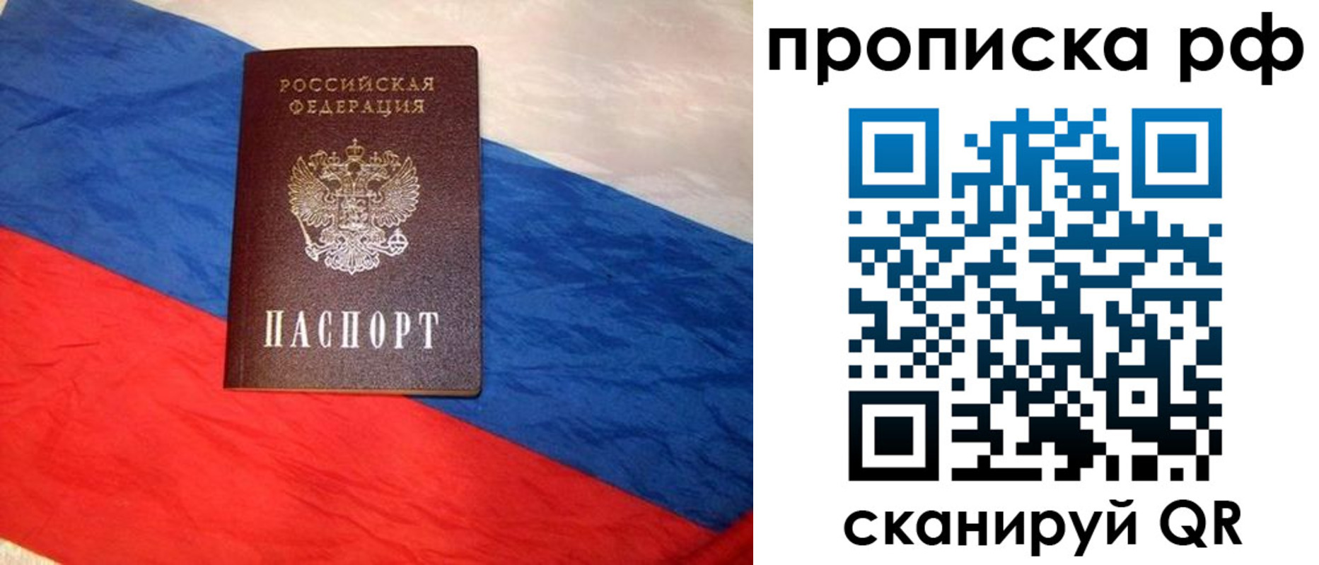 временная регистрация купить в Уссурийске