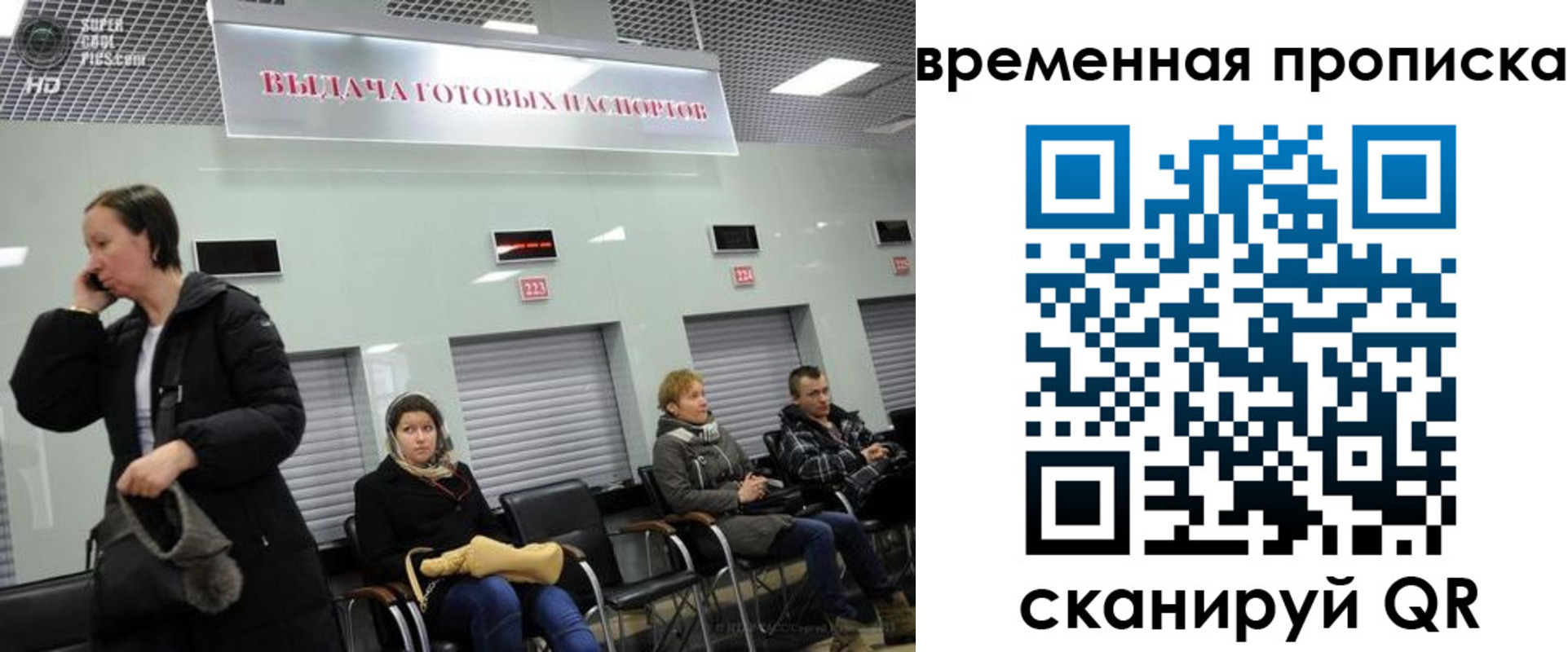 прописка 2025 в Уссурийске