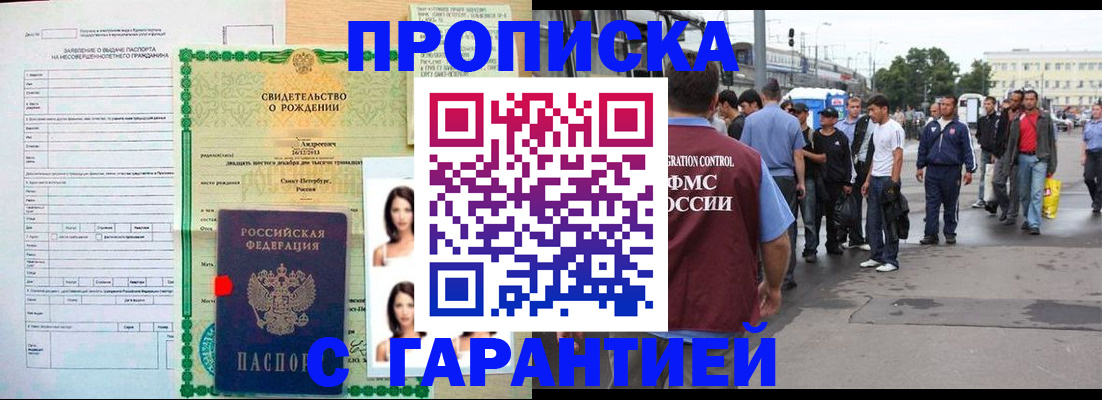 прописка в квартире в Уссурийске